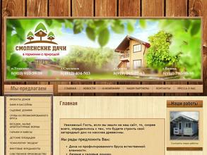 Смоленские дачи