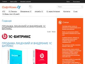 СофтКоми