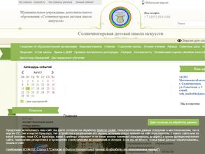 Солнечногорская детская школа искусств