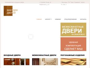 Магазин дверей