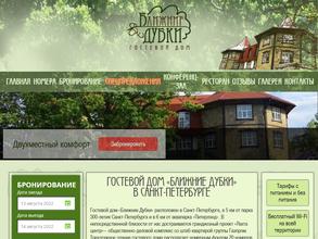 Ближние Дубки