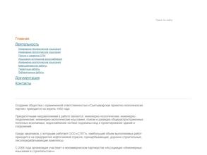 Сыктывкарская проектно-геологическая партия