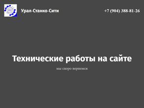 Урал-Станко-Сити