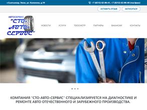 СТО-Авто-Сервис
