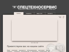 СПЕЦТЕХНОСЕРВИС