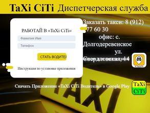 TaXi CiTi