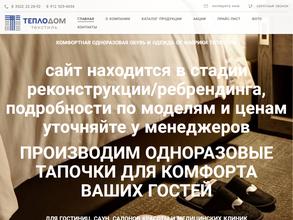 Теплодом текстиль