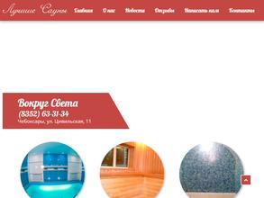 Вокруг света