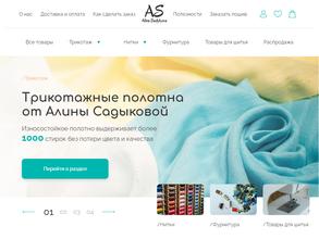 Магазин трикотажных тканей и швейной фурнитуры