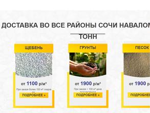 ТехноСтройСочи