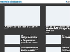 Туймазинский вестник