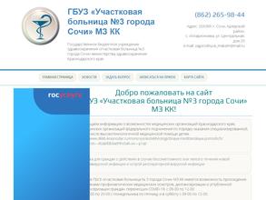 Участковая больница №3