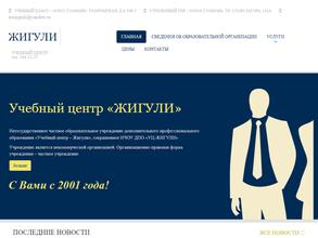 Учебный Центр-Жигули