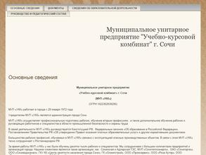 Учебно-курсовой комбинат