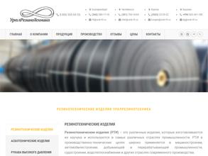Уралрезинотехника