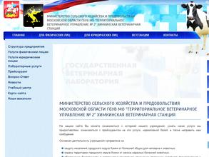 Химкинская ветеринарная станция