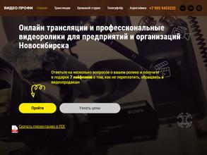 Видео Профи