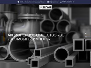 Промсырьеимпорт