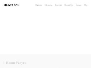 ВЕБстрой