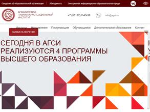 Армавирский гуманитарно-социальный институт