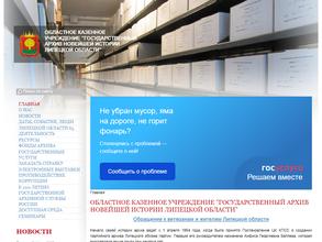 Государственный архив новейшей истории Липецкой области