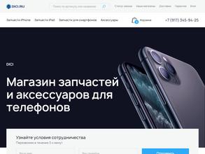 Dici.ru