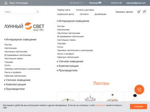 Лунный свет