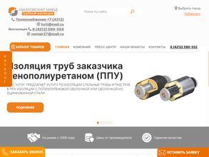 Хабаровский завод трубной изоляции