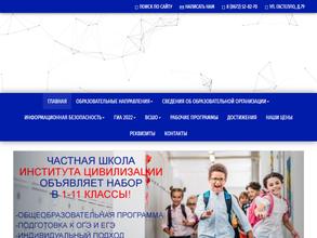 Институт цивилизации