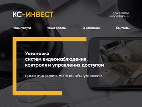 КС-Инвест
