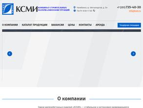 КСМИ