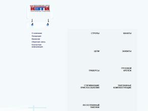 ЗАВОД ТАКЕЛАЖНЫХ ИЗДЕЛИЙ