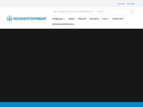 Челэнергоприбор