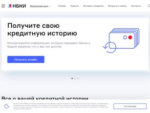 Национальное бюро кредитных историй