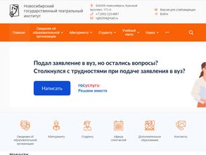 Новосибирский государственный театральный институт