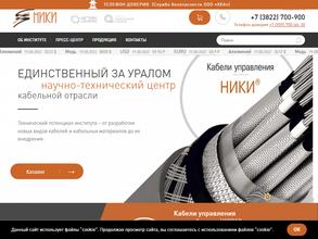 Научно-исследовательский проектно-конструкторский и технологический кабельный институт