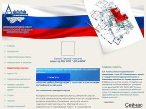 БТИ Новосибирской области