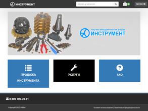 Инструмент