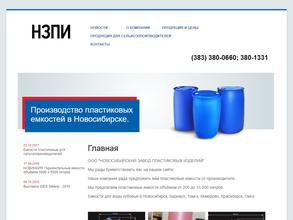 НОВОСИБИРСКИЙ ЗАВОД ПЛАСТИКОВЫХ ИЗДЕЛИЙ