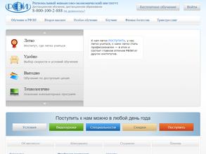 Региональный финансово-экономический институт