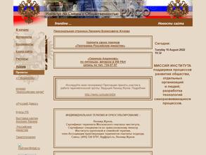 Институт проблем связей с общественностью