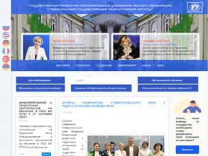 Ставропольский государственный педагогический институт
