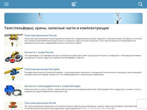 Барнаульские тали