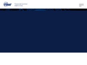 Тюменский институт нефти и газа