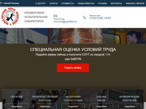 Волго-Вятский центр испытаний