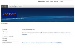 Внуковский завод огнеупорных изделий