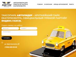 Автолидер Екатеринбург