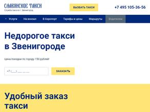 Славянское Звенигород