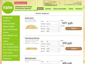 Первоуральский завод погонажных изделий