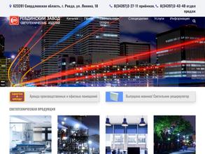 Ревдинский завод светотехнических изделий